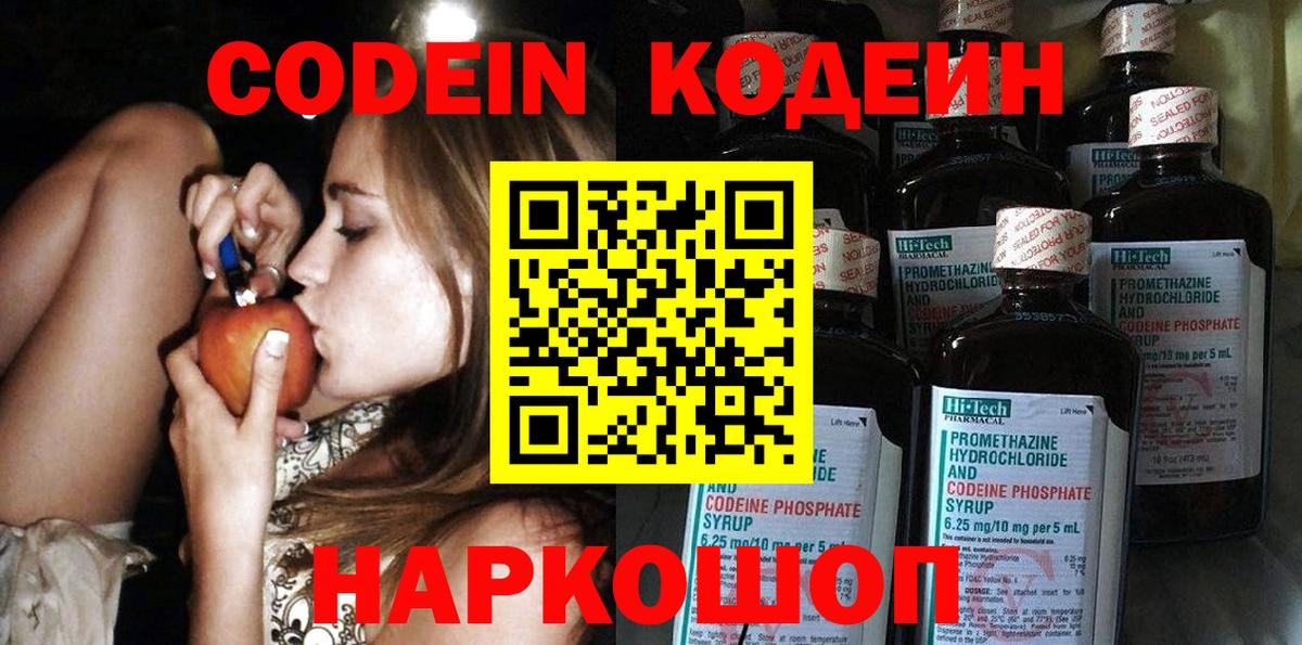 Ливны  купить закладку  Codein Purple Drank  Вход с VPN  Кодеин напиток Lean (лин) 