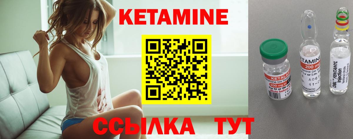 Кетамин VHQ Ливны