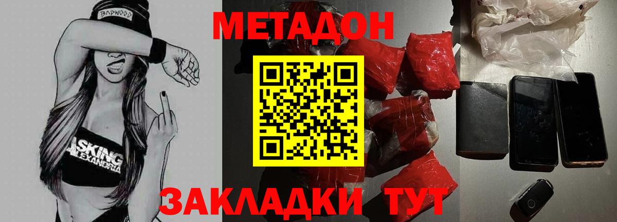 Ливны  МЕТАДОН белоснежный  Вход с VPN  МЕТАДОН мёд 